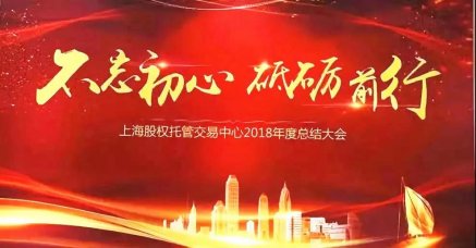 不忘初心，奮勇前行--朗榮投資2018上股交年會(huì)包攬6項(xiàng)大獎(jiǎng)延續(xù)輝煌！